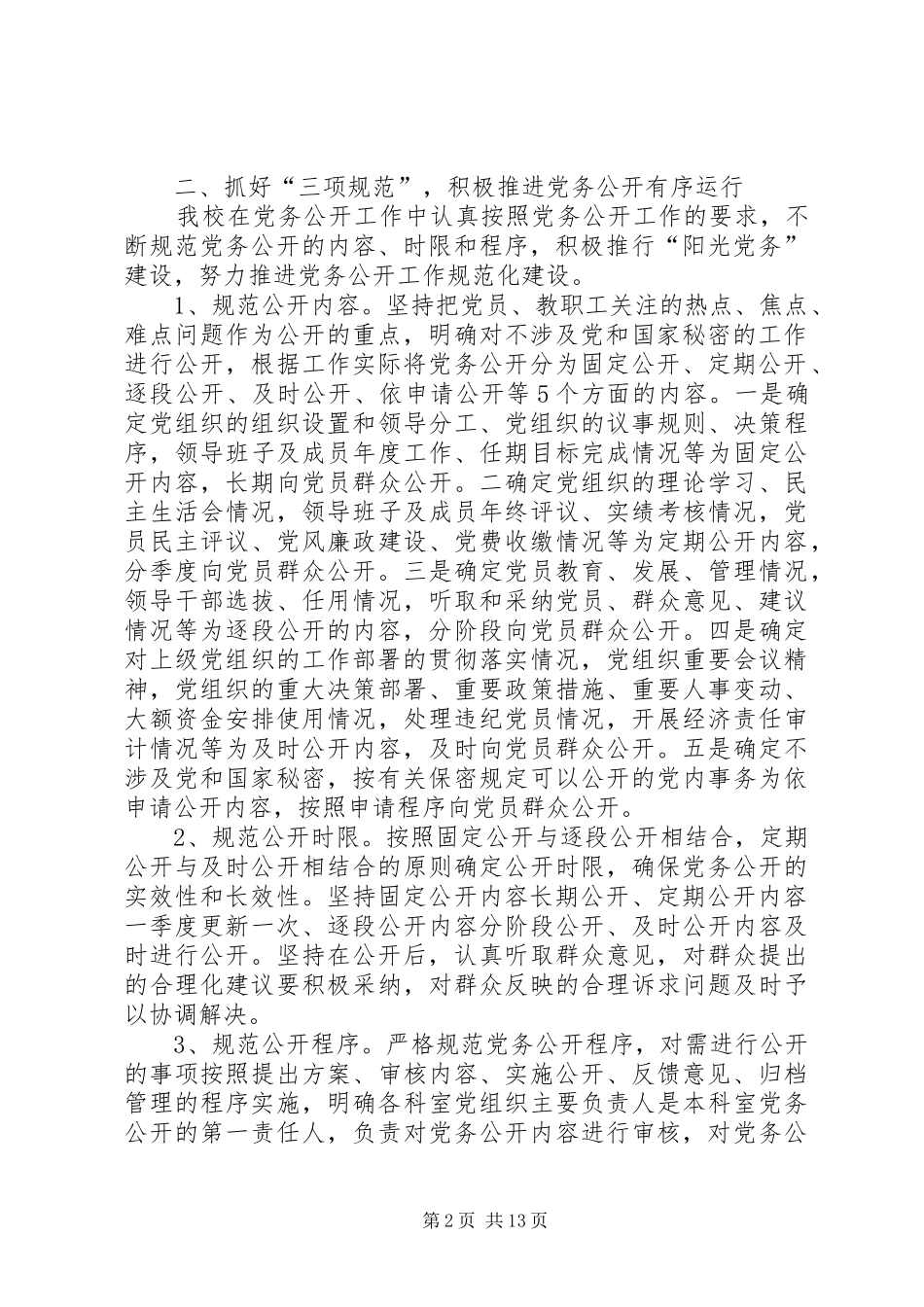 “县公开办报告”——党务公开工作总结_第2页