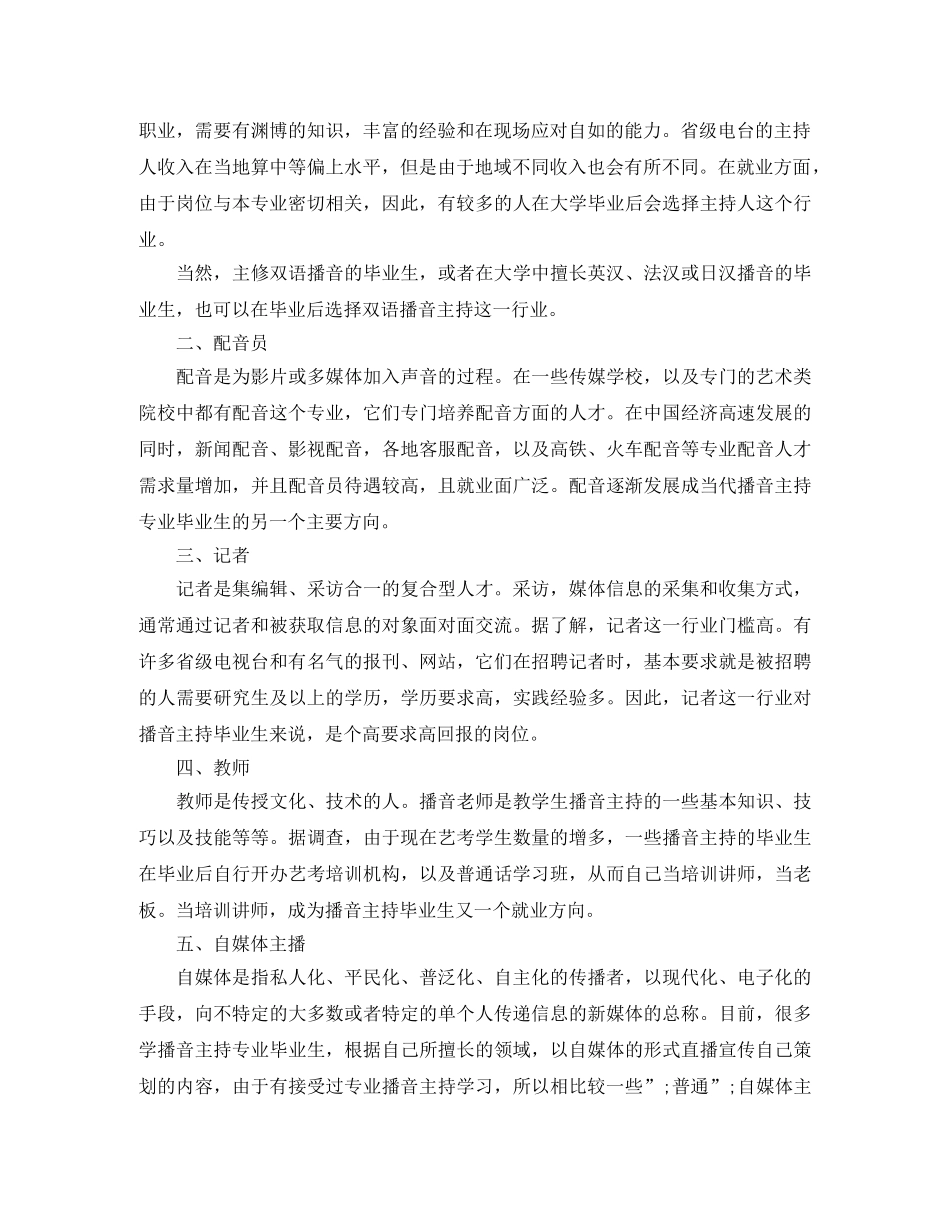 播音与主持不同脸型搭配服饰时要注意什么？ _第2页