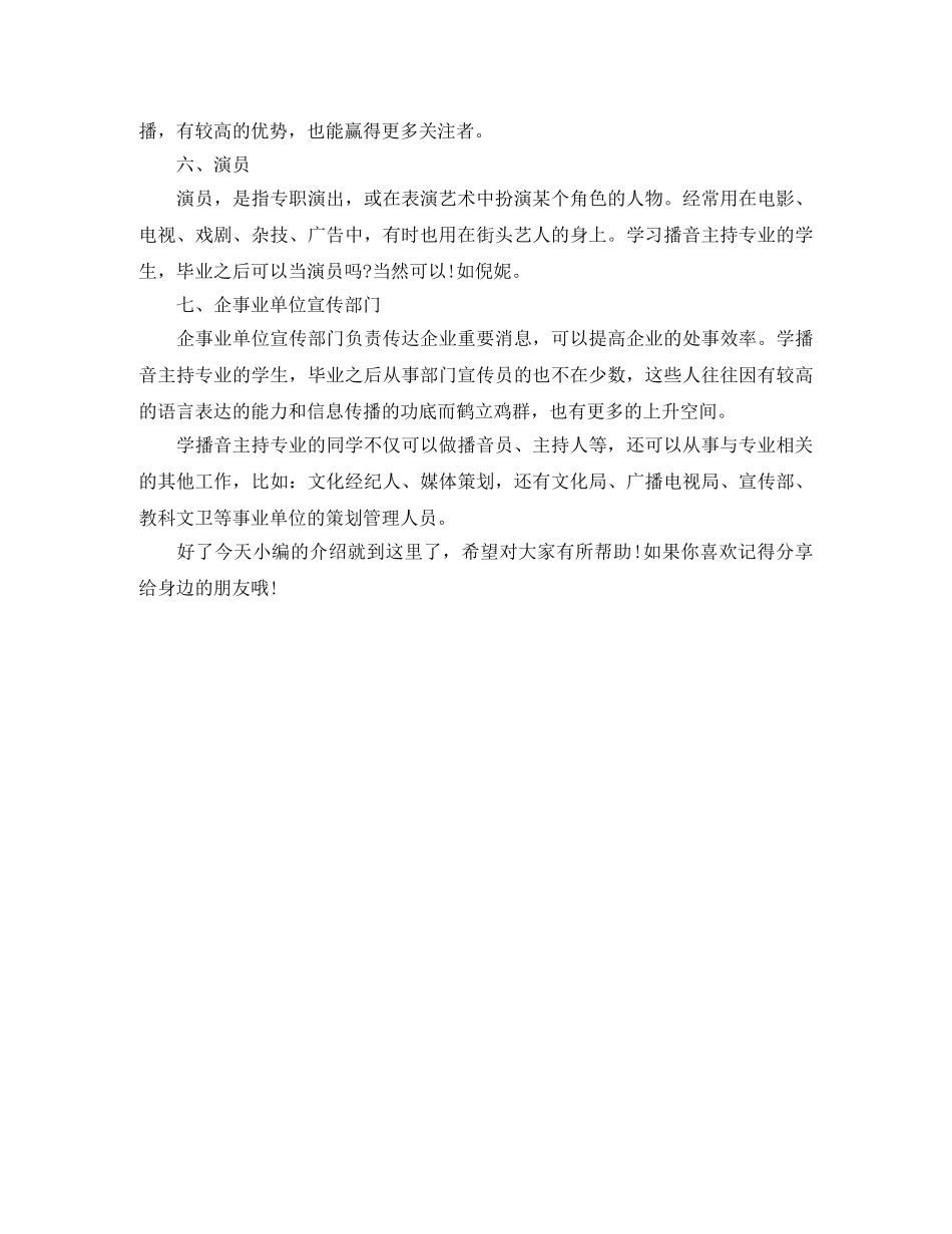 播音与主持不同脸型搭配服饰时要注意什么？ _第3页