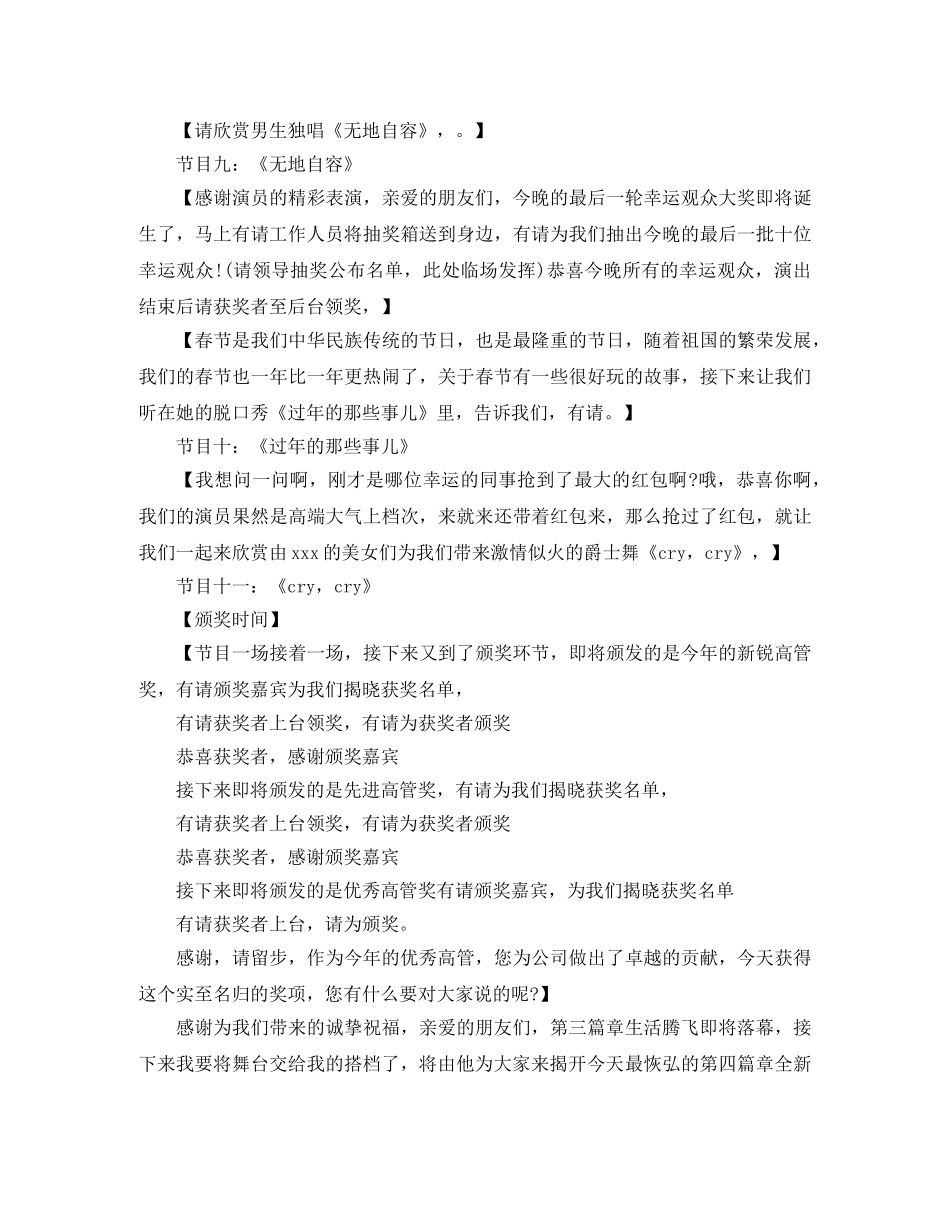 关于感恩父母的演讲稿原文 _第3页