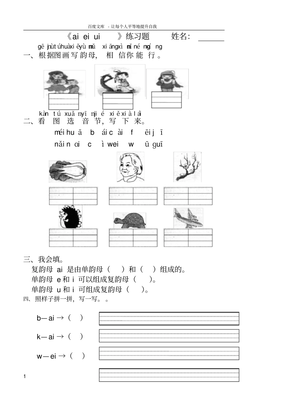 一年级语文aieiuiaoouiu练习题设计_第1页