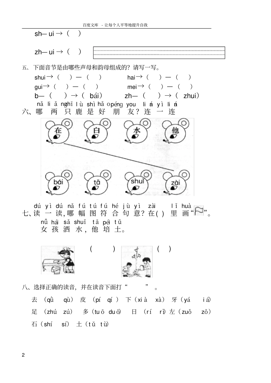 一年级语文aieiuiaoouiu练习题设计_第2页