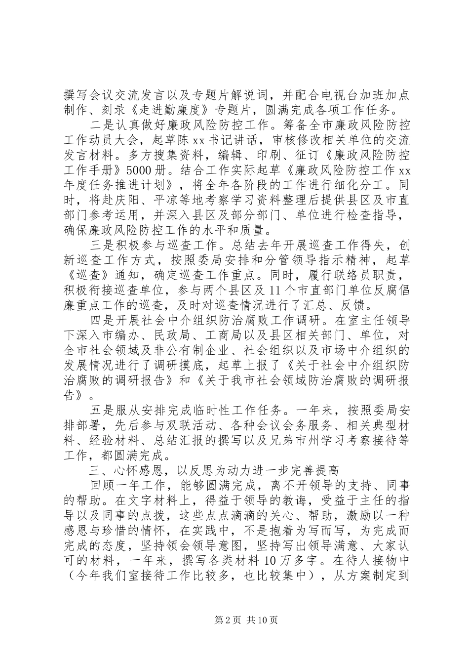 XX年个人工作总结：认真做好每一项工作_第2页