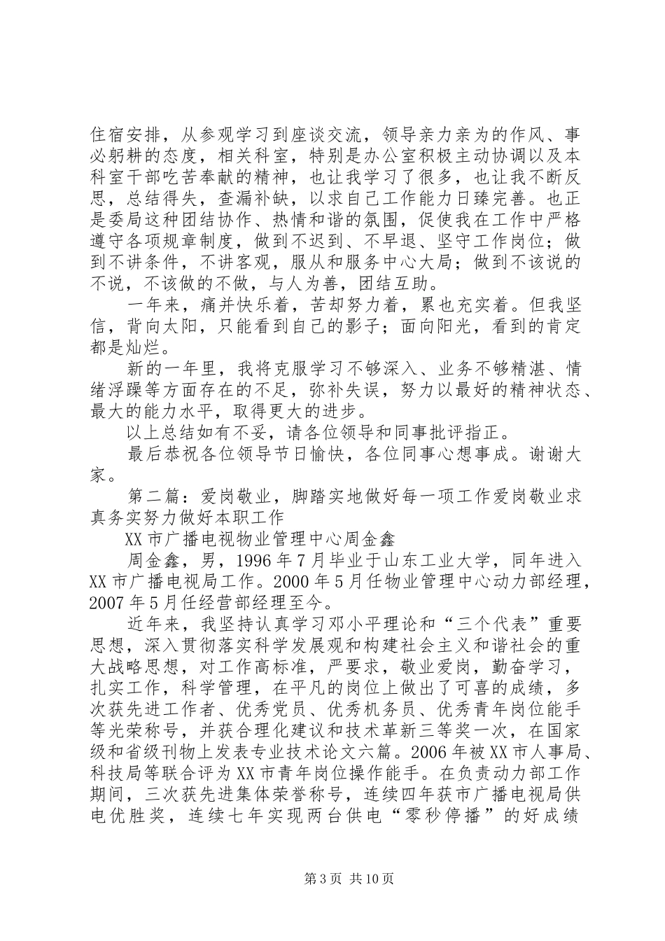 XX年个人工作总结：认真做好每一项工作_第3页