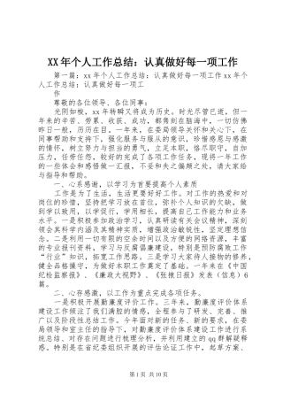 XX年个人工作总结：认真做好每一项工作