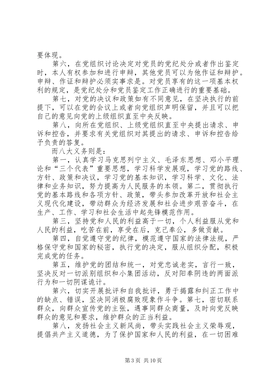 党的组织制度思想汇报_第3页