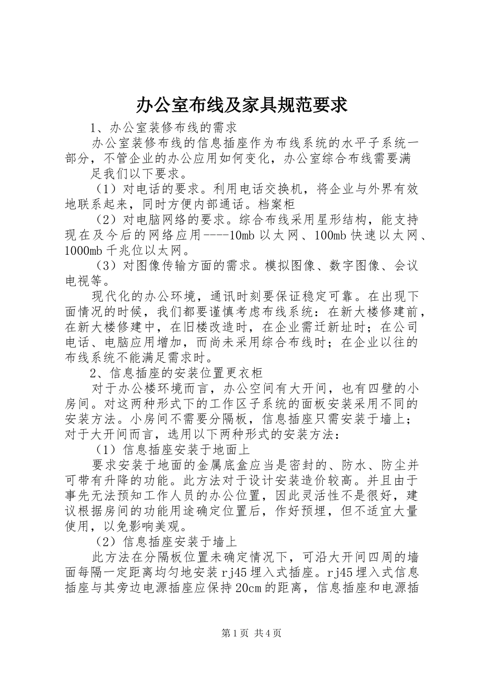 办公室布线及家具规范要求_第1页