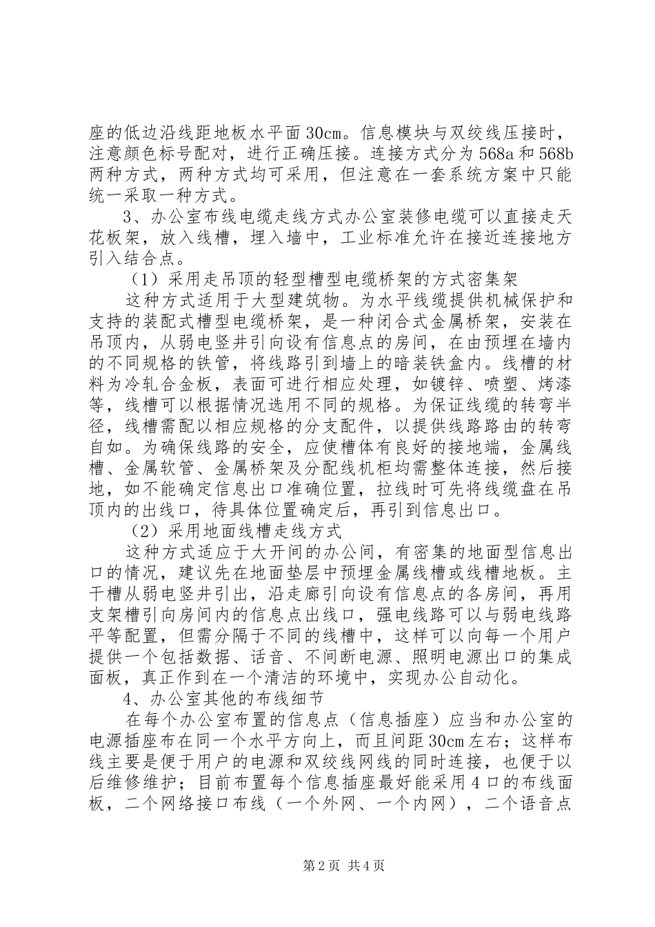 办公室布线及家具规范要求_第2页