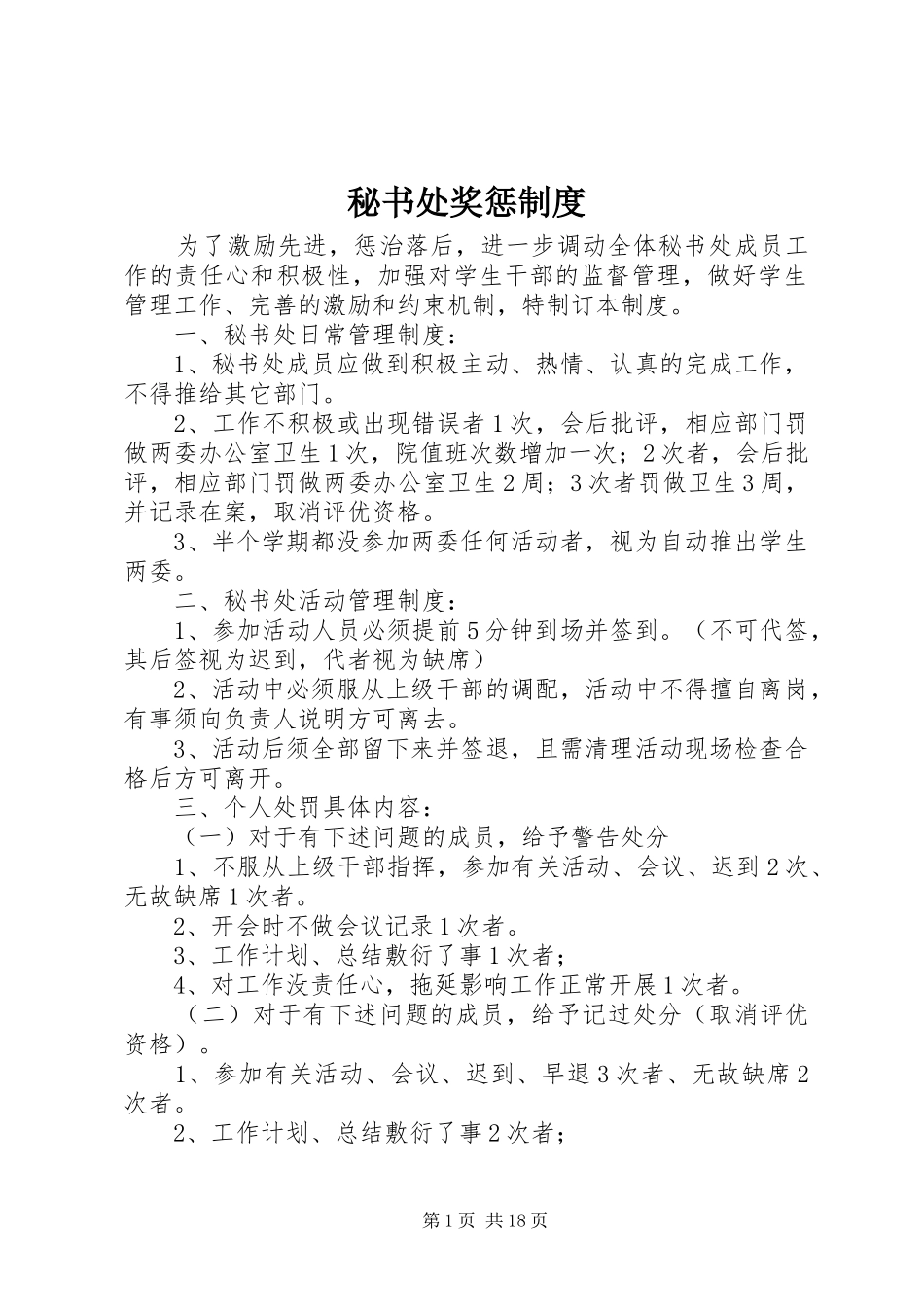 秘书处奖惩制度_第1页