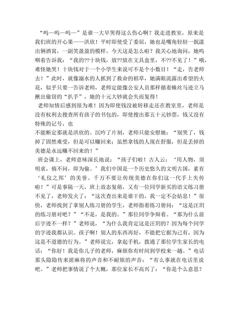 文明伴我成长演讲稿 _第2页