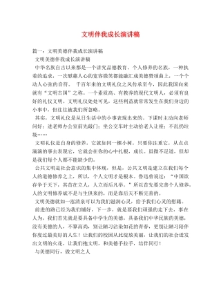 文明伴我成长演讲稿 