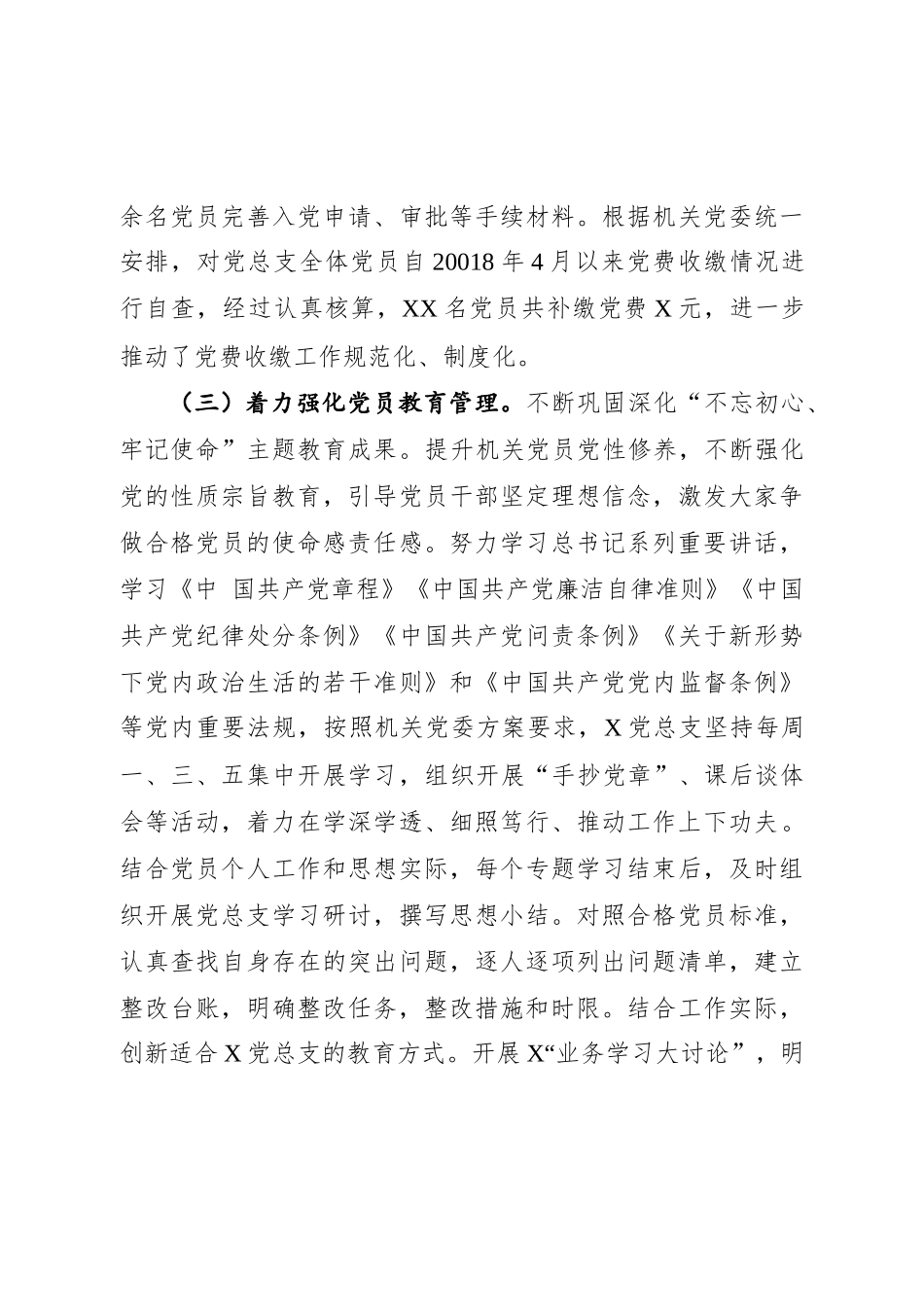 市委办公室党总支2020年党建工作总结_第3页