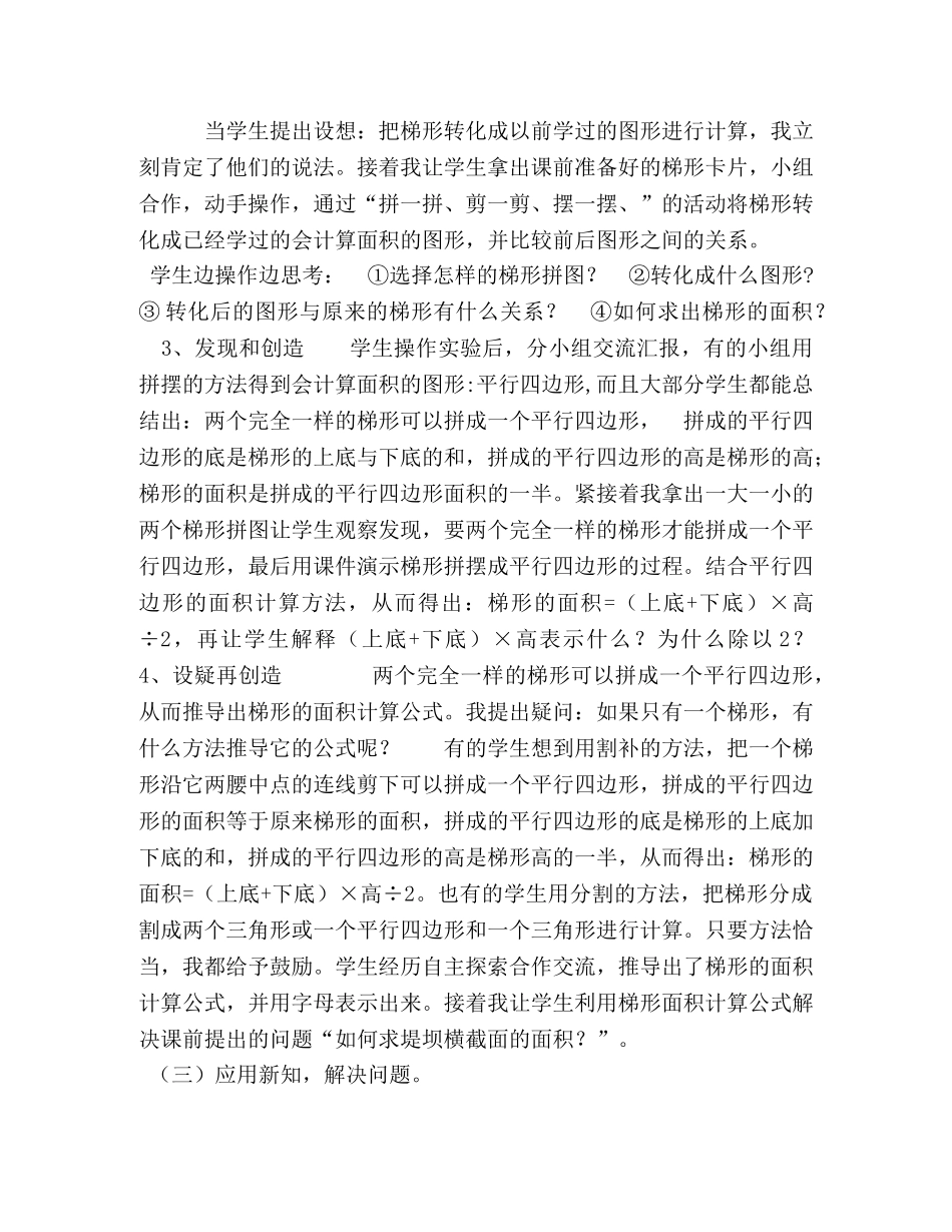 五年级上册梯形的面积_五年级上册数学教案-45,梯形的面积,︳北师大版（2024秋,),(4) _第2页