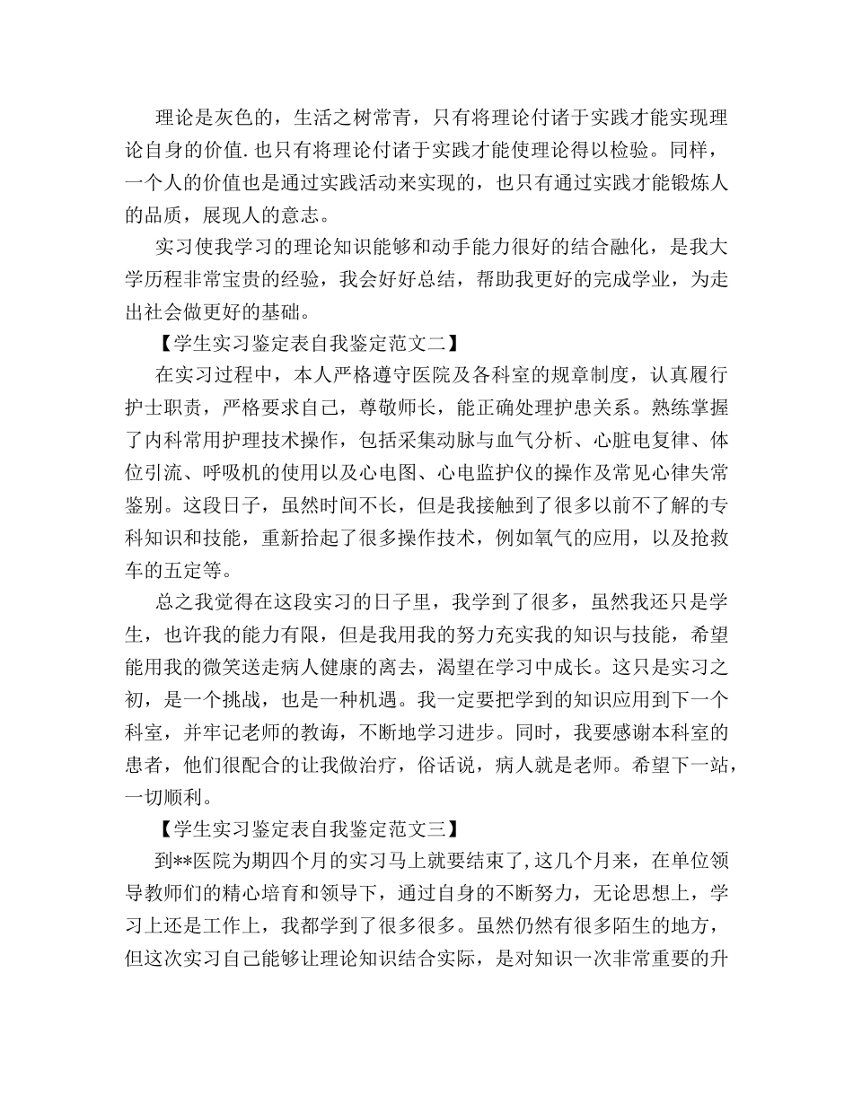 学生实习鉴定表自我鉴定范文 _第2页