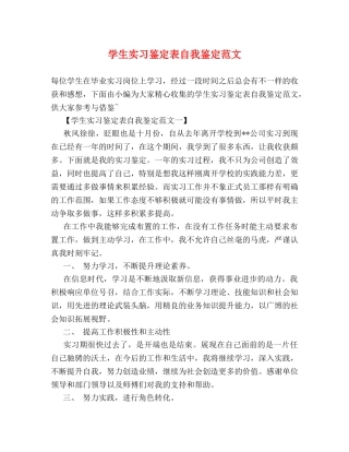 学生实习鉴定表自我鉴定范文 