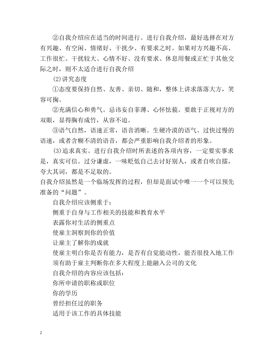 常用自我介绍注意事项 _第2页