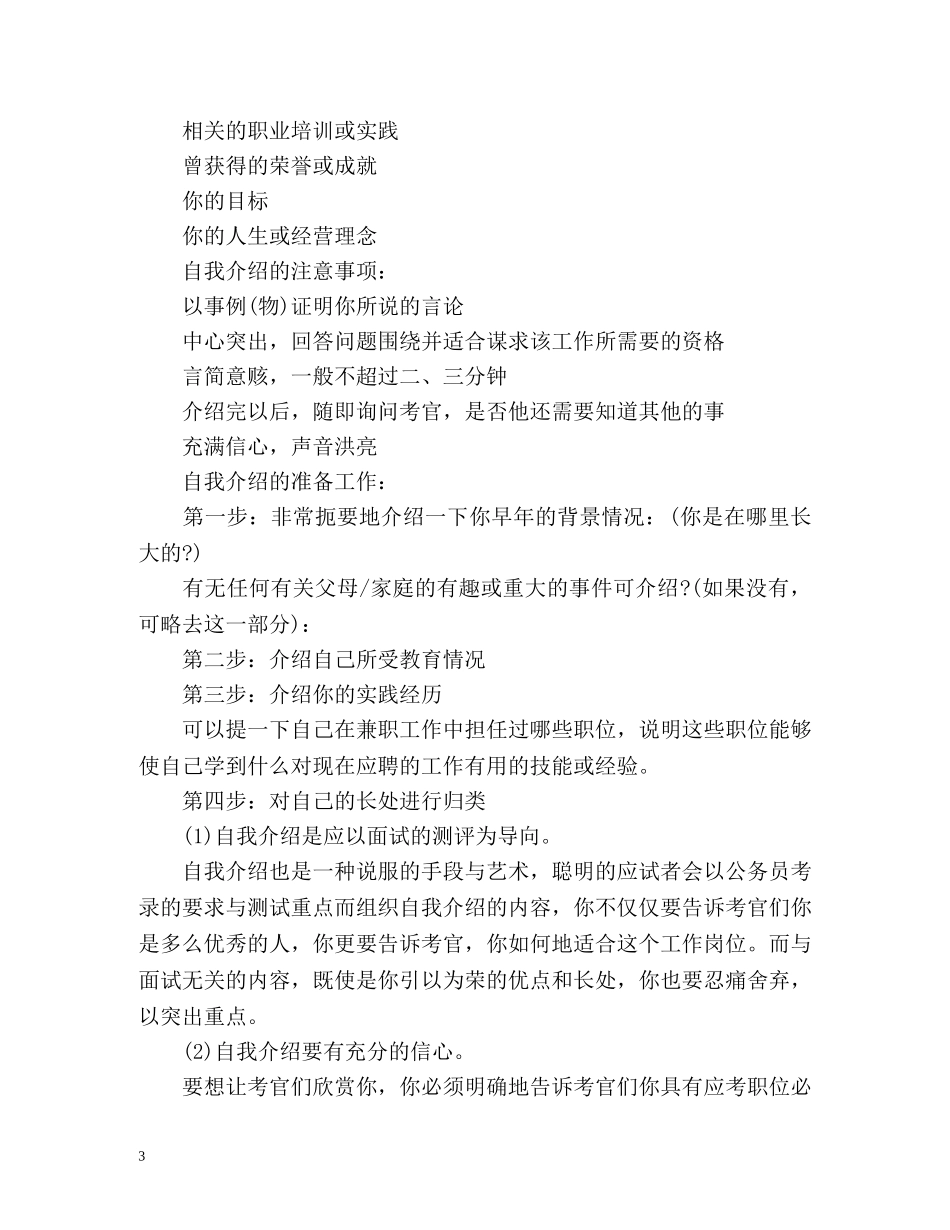 常用自我介绍注意事项 _第3页