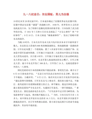 九一八纪念日勿忘国耻，男儿当自强 