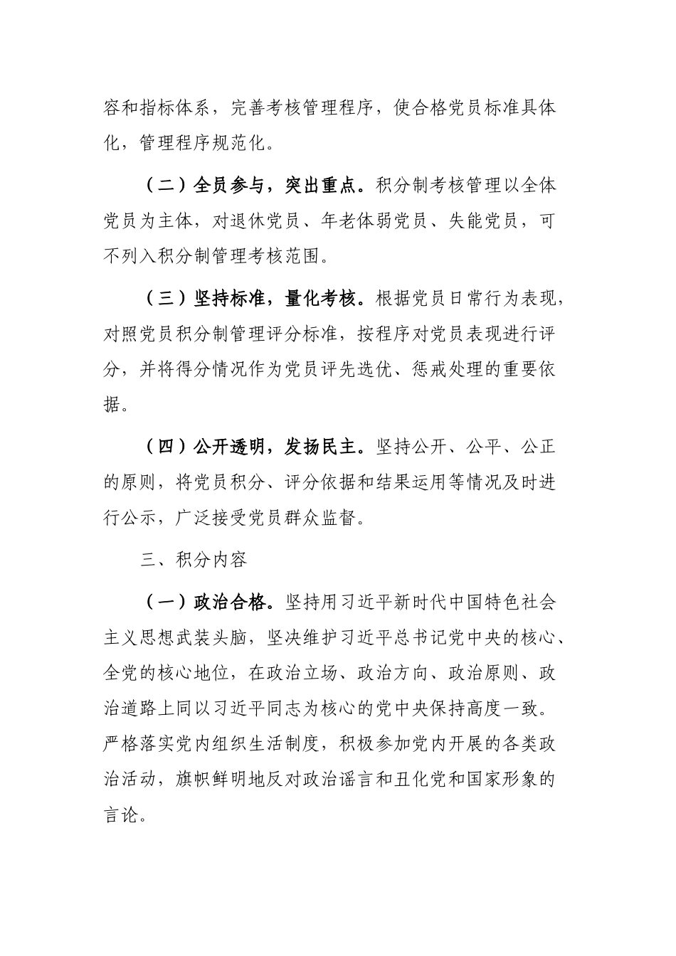 党员积分制管理实施办法_第2页