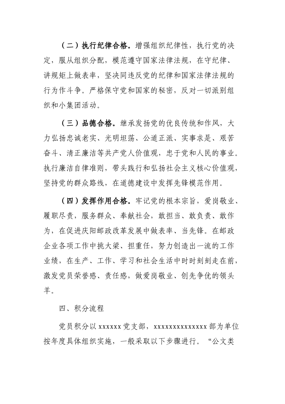 党员积分制管理实施办法_第3页