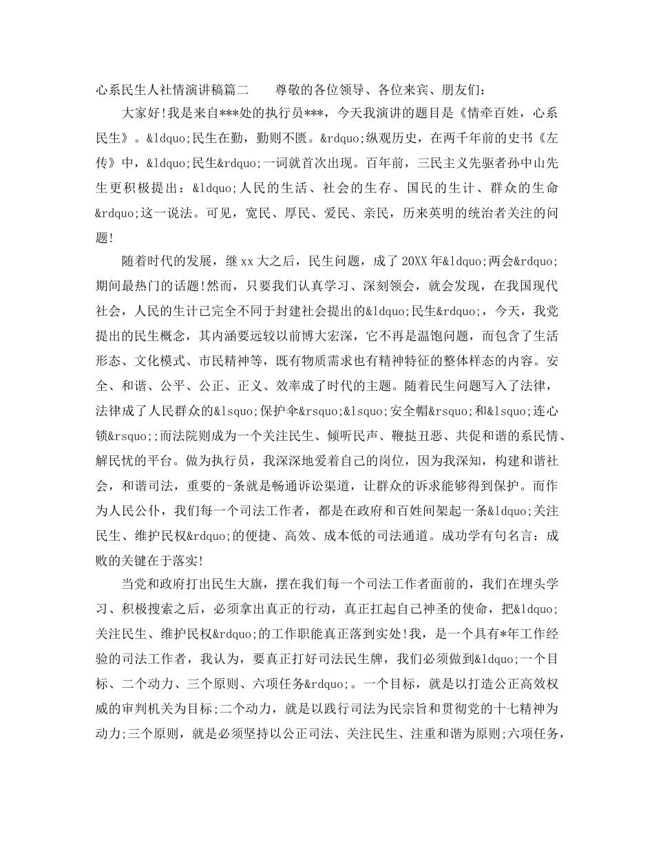 心系民生人社情演讲稿 _第2页