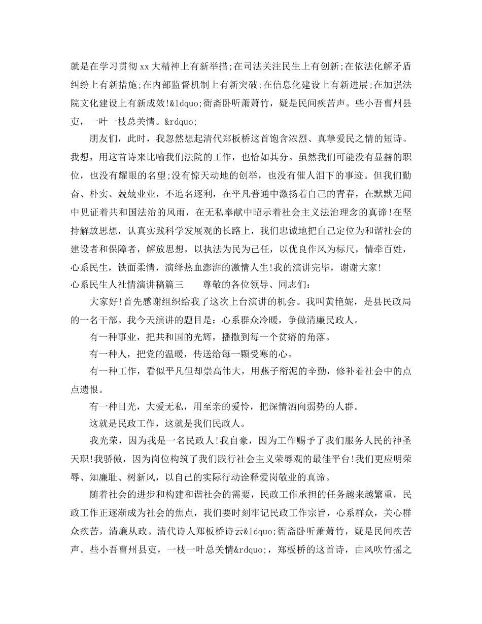 心系民生人社情演讲稿 _第3页