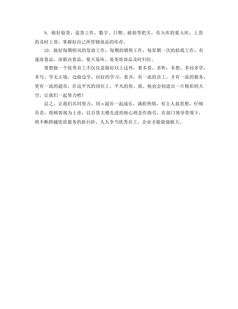 超市理货员爱岗敬业演讲稿范文 _第2页