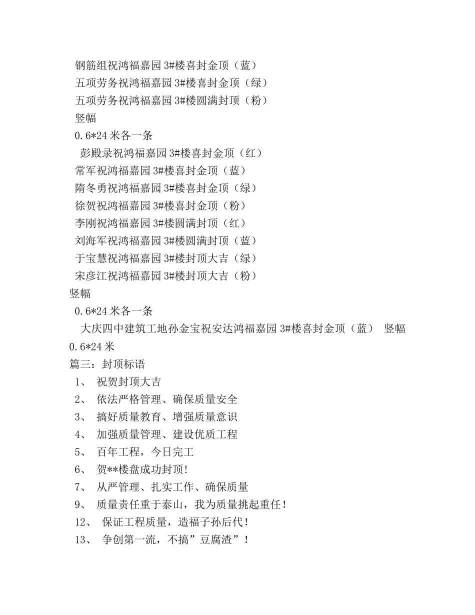 楼盘封顶条幅标语 _第2页