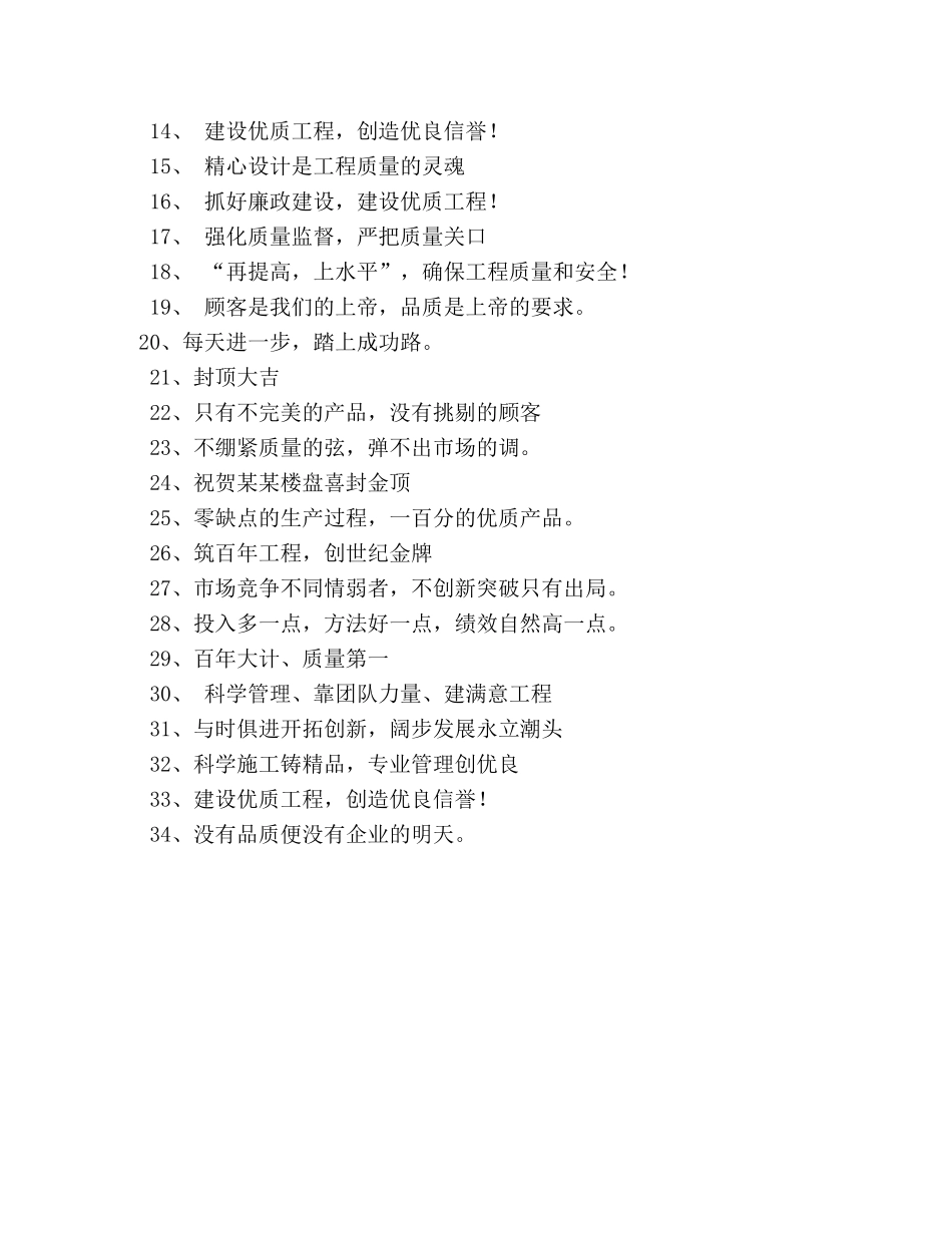 楼盘封顶条幅标语 _第3页