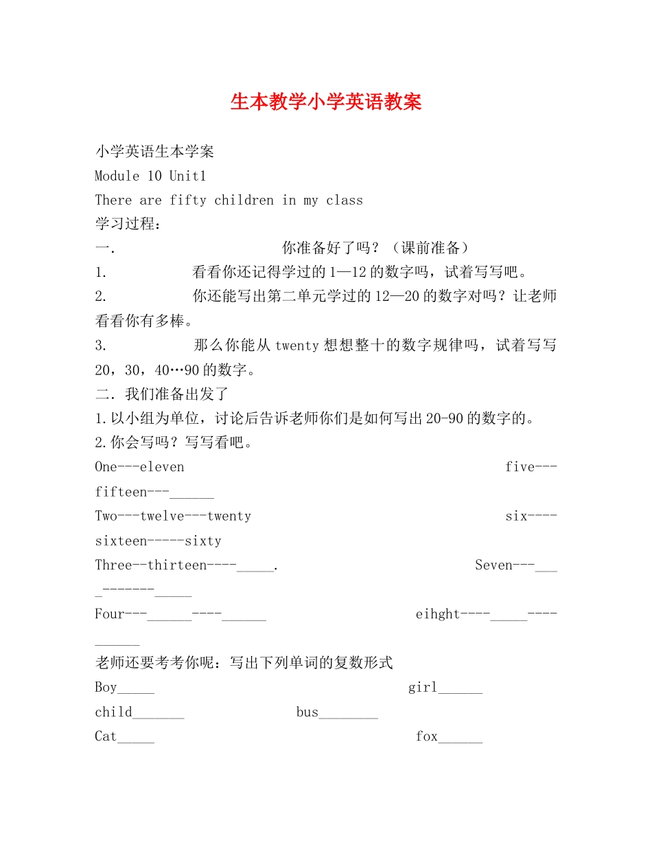 生本教学小学英语教案 _第1页