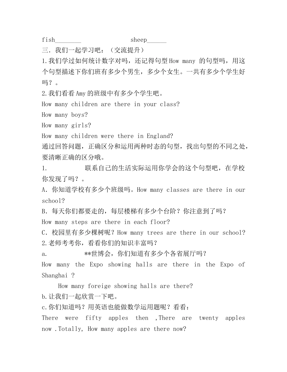 生本教学小学英语教案 _第2页