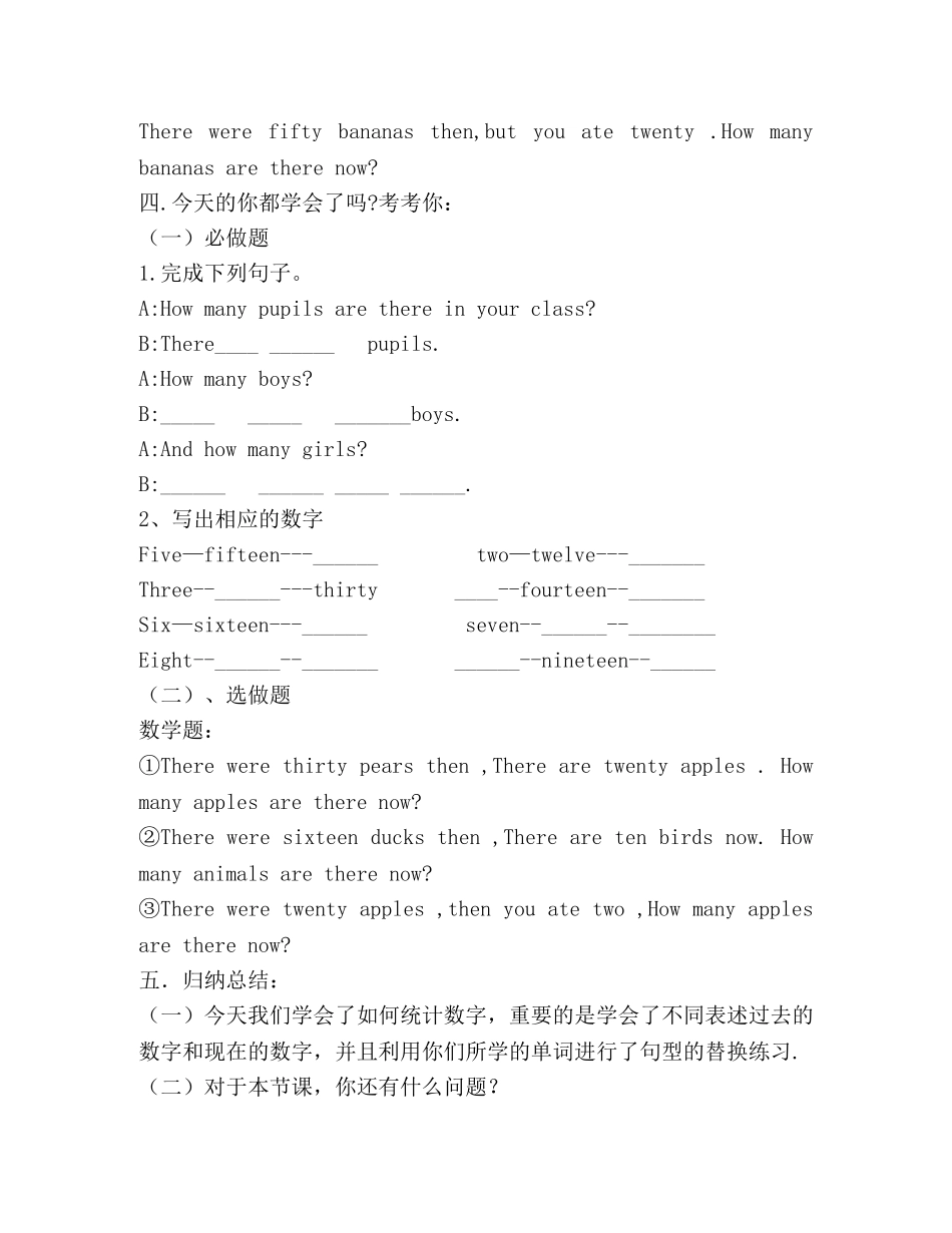 生本教学小学英语教案 _第3页