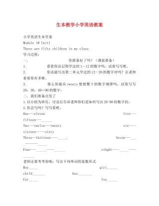 生本教学小学英语教案 