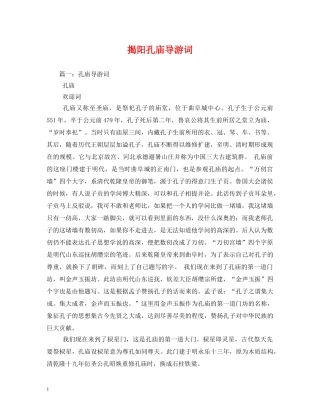 揭阳孔庙导游词 