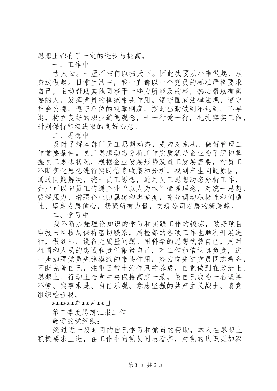 关于要求按期转为正式党员的申请_第3页
