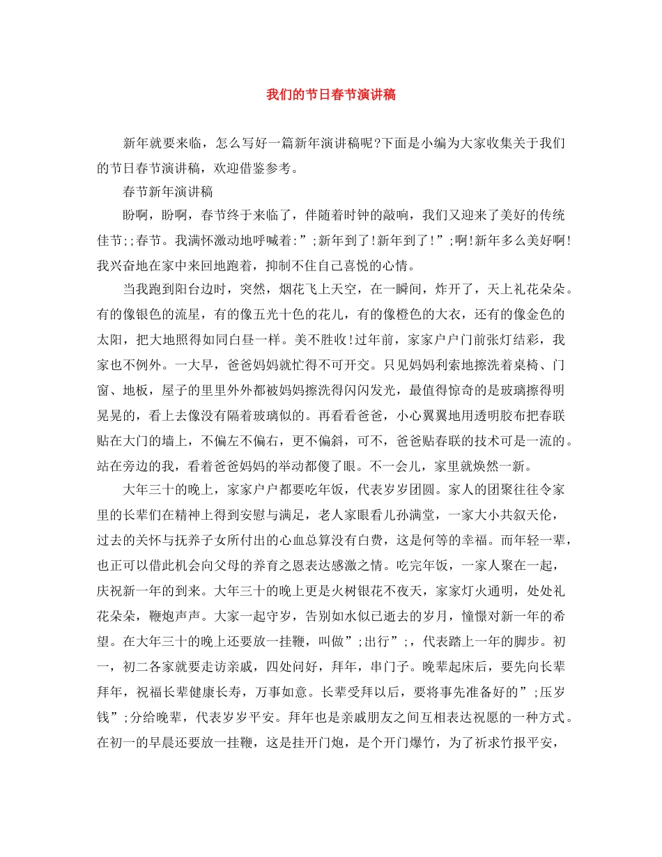 我们的节日春节演讲稿 _第1页
