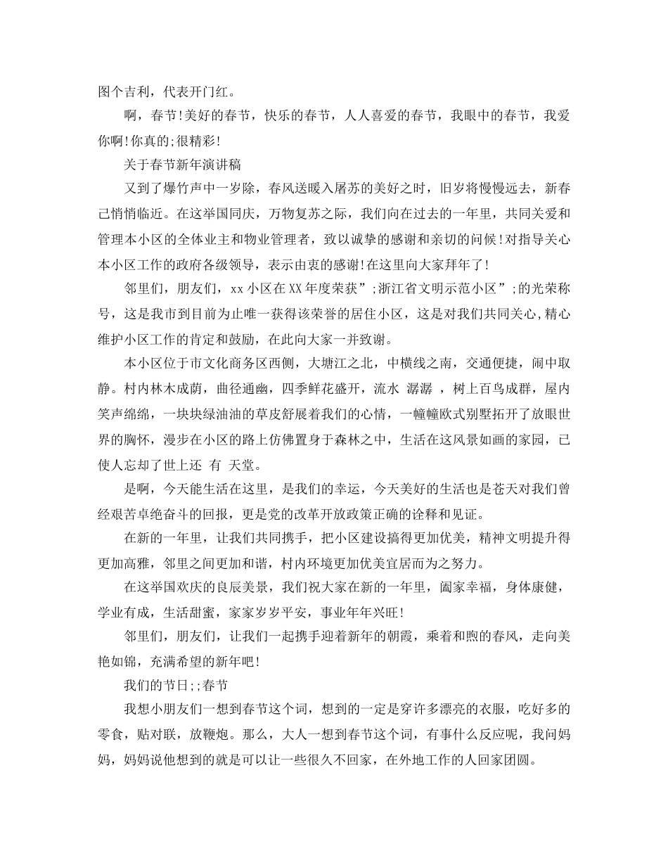 我们的节日春节演讲稿 _第2页