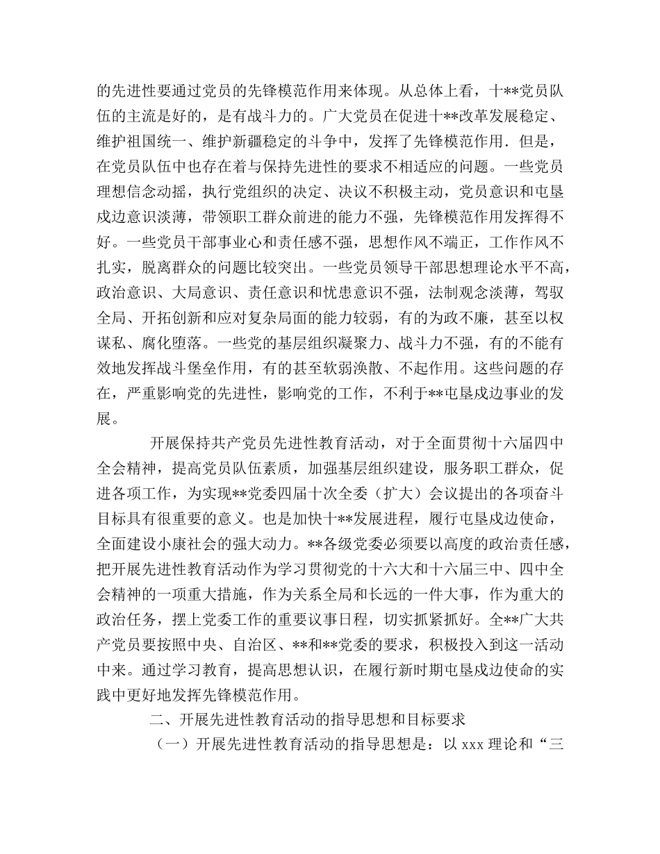 开展保持共产党员先进性教育活动的实施意见 _第2页