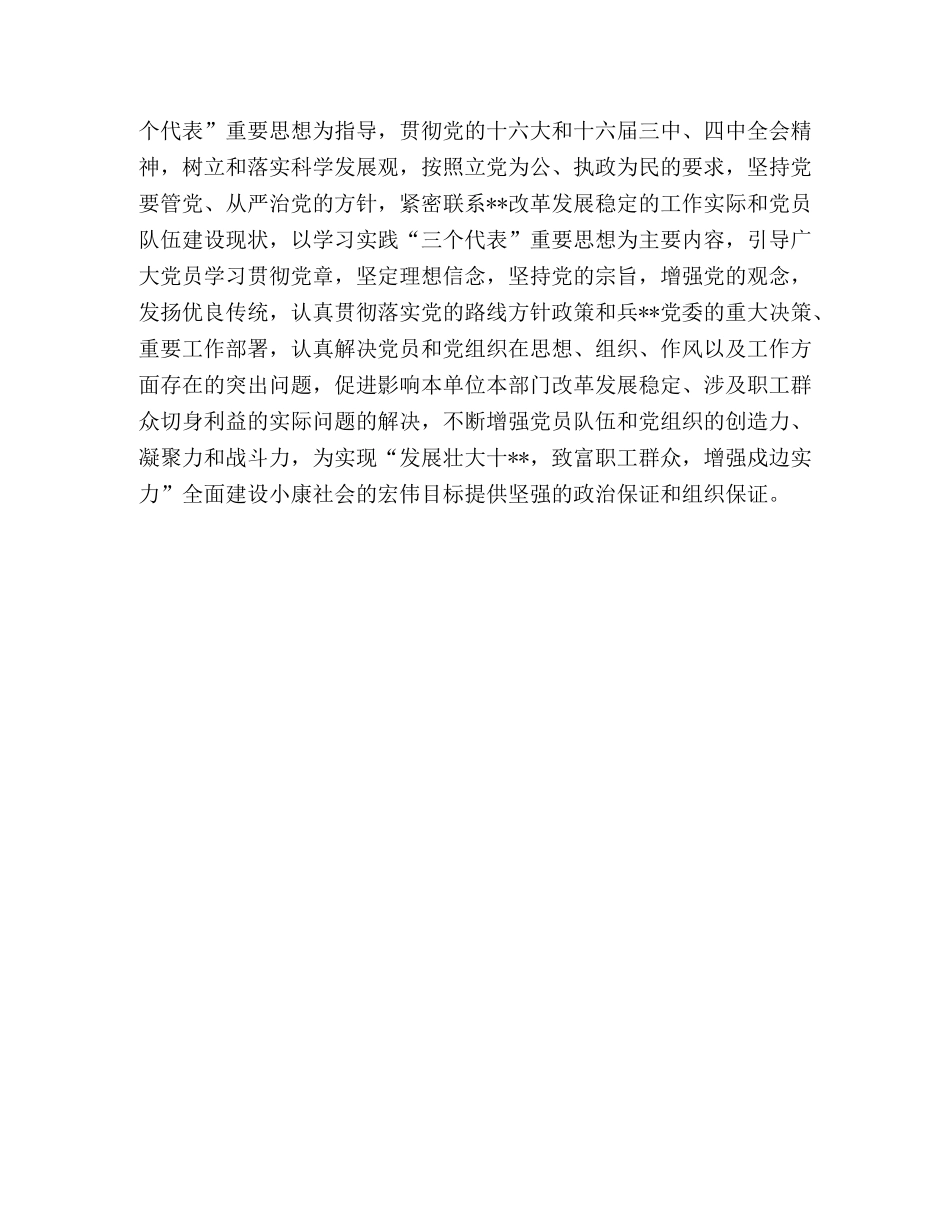 开展保持共产党员先进性教育活动的实施意见 _第3页