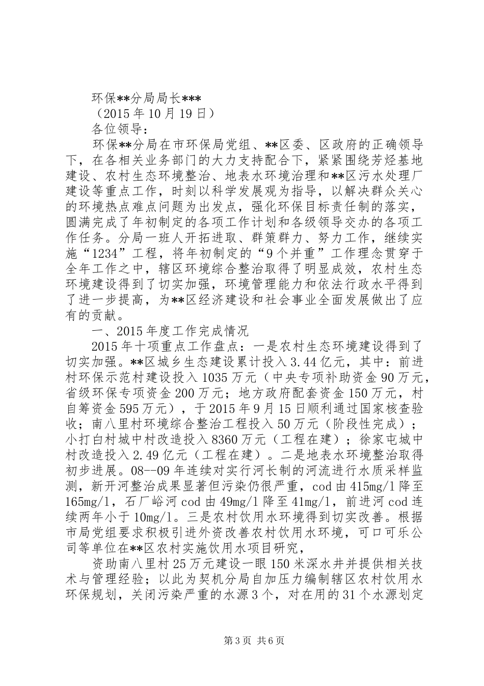 XX年县环保局政务信息公开工作总结及年工作打算_第3页