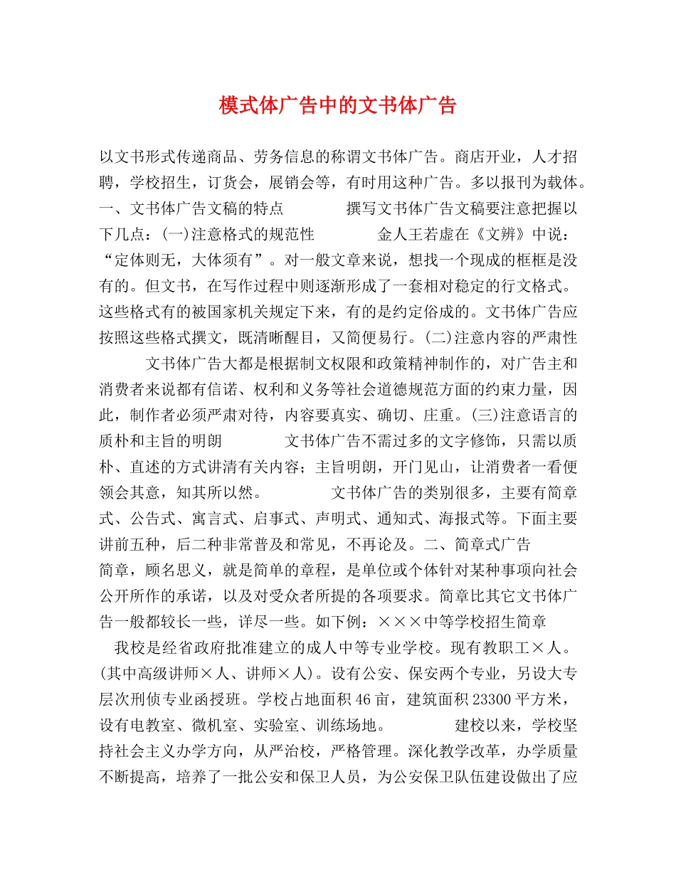 模式体广告中的文书体广告 _第1页
