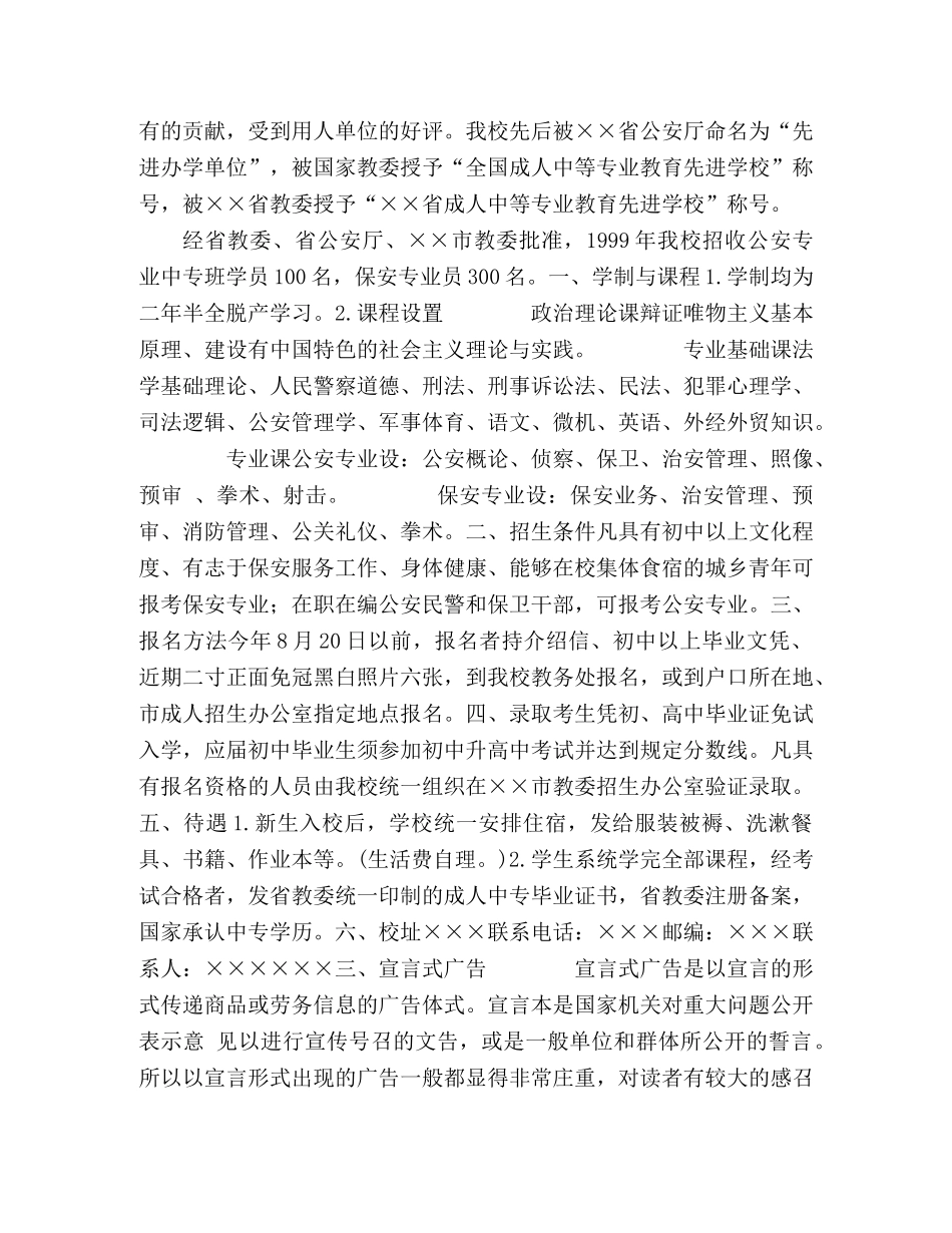 模式体广告中的文书体广告 _第2页