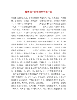 模式体广告中的文书体广告 