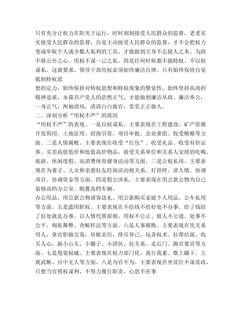 严以用权的学习研讨发言稿 _第3页