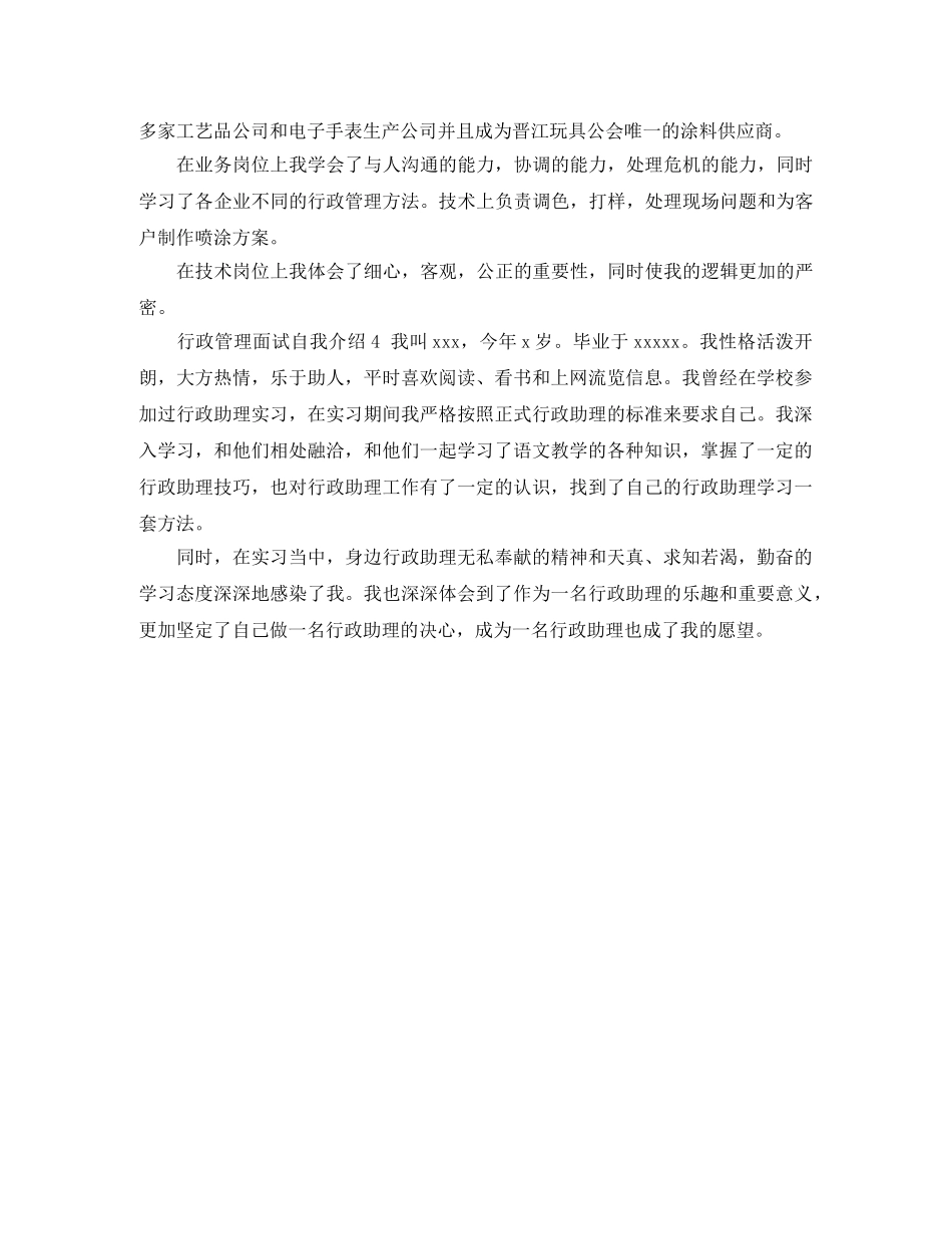 行政管理面试自我介绍 _第2页