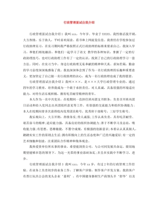 行政管理面试自我介绍 