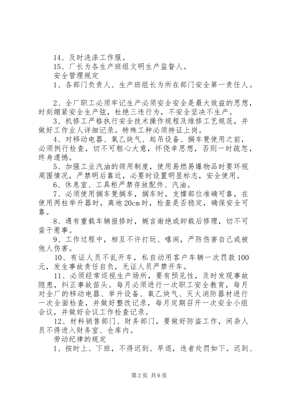 修理厂规章制度3篇_第2页