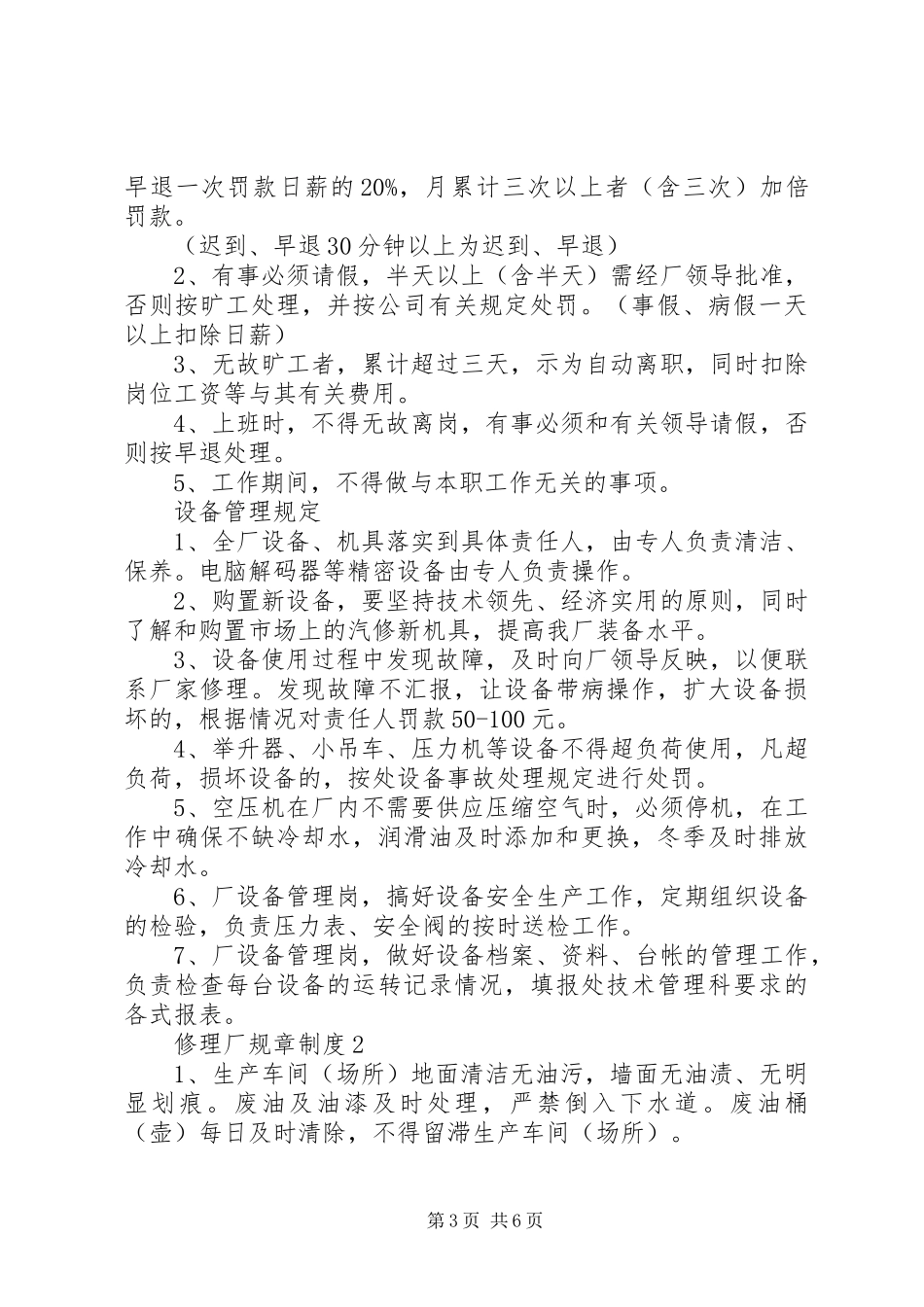 修理厂规章制度3篇_第3页