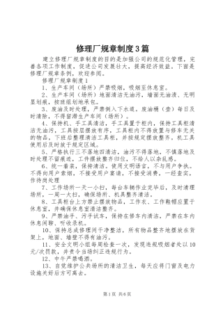 修理厂规章制度3篇