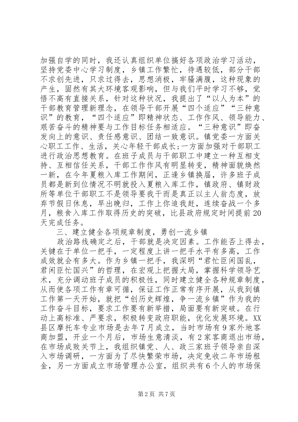 党委书记廉洁从政年终总结_第2页